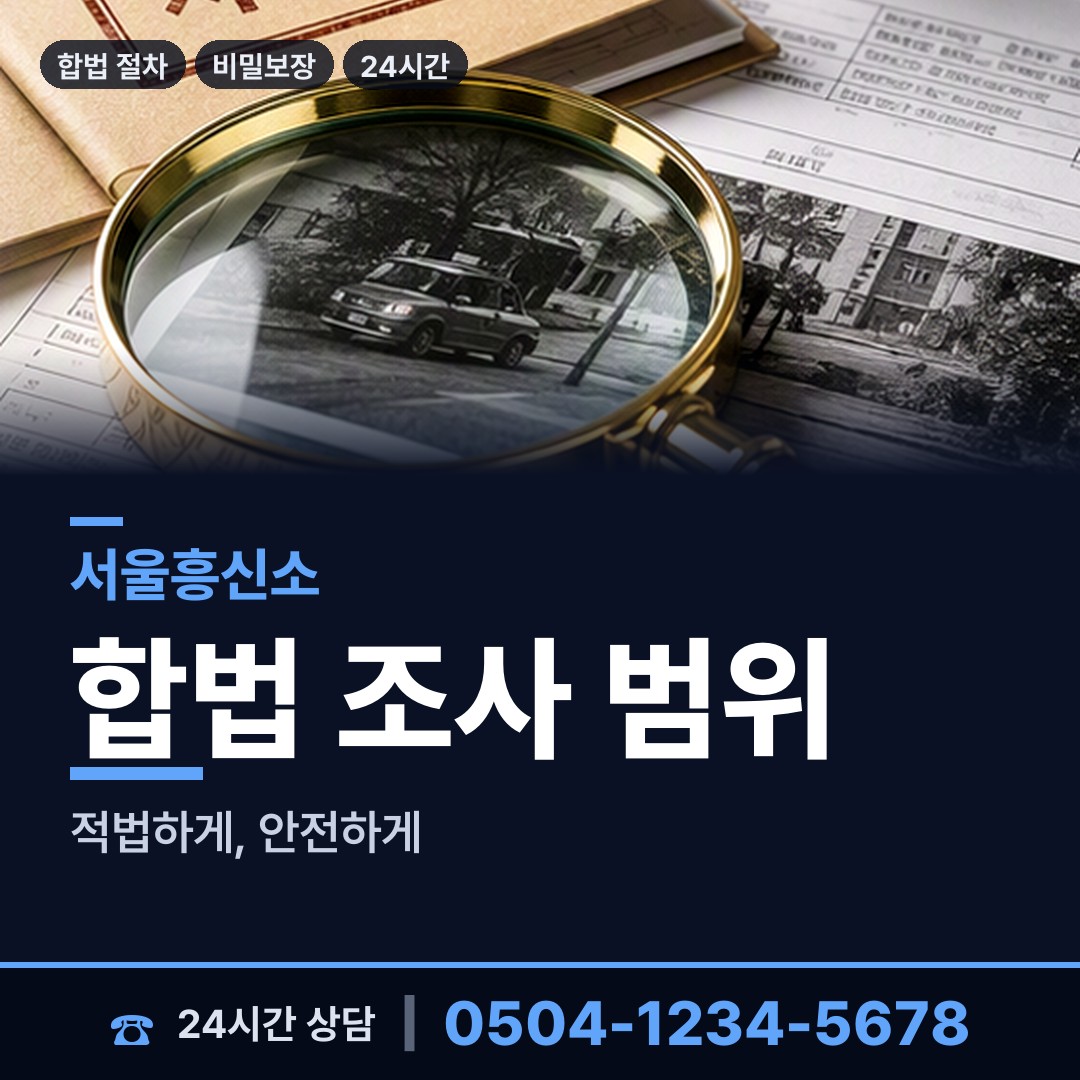 서울 남현동 예비며느리조사 상담 안내