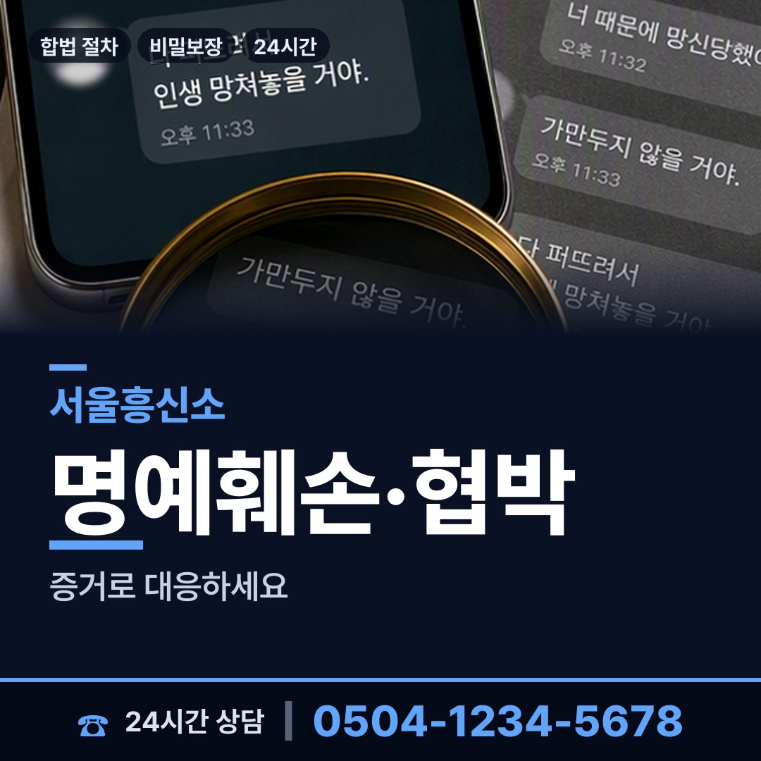 서울 남현동 소재파악 상담 안내