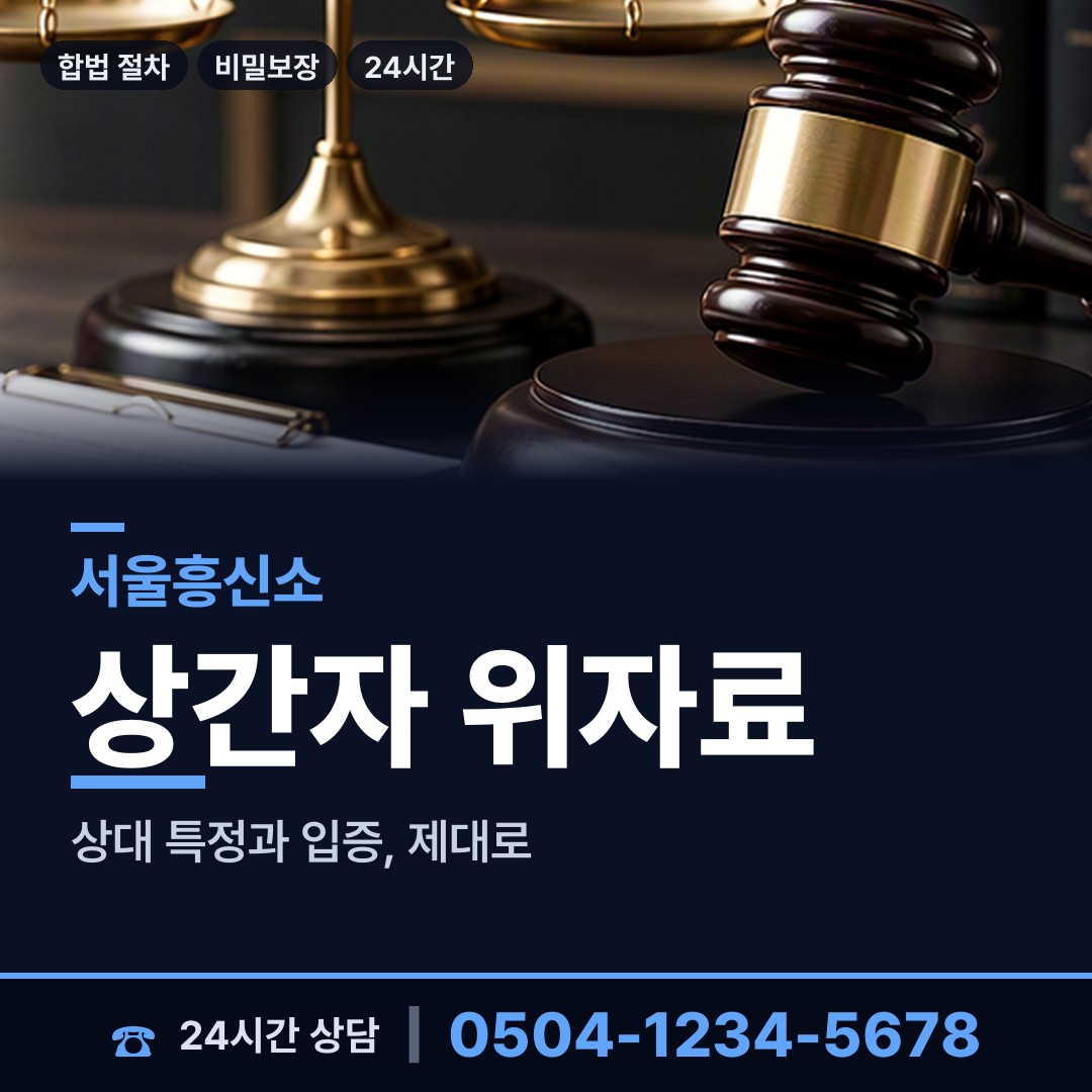 서울 남현동 혼인파탄증거 상담 안내