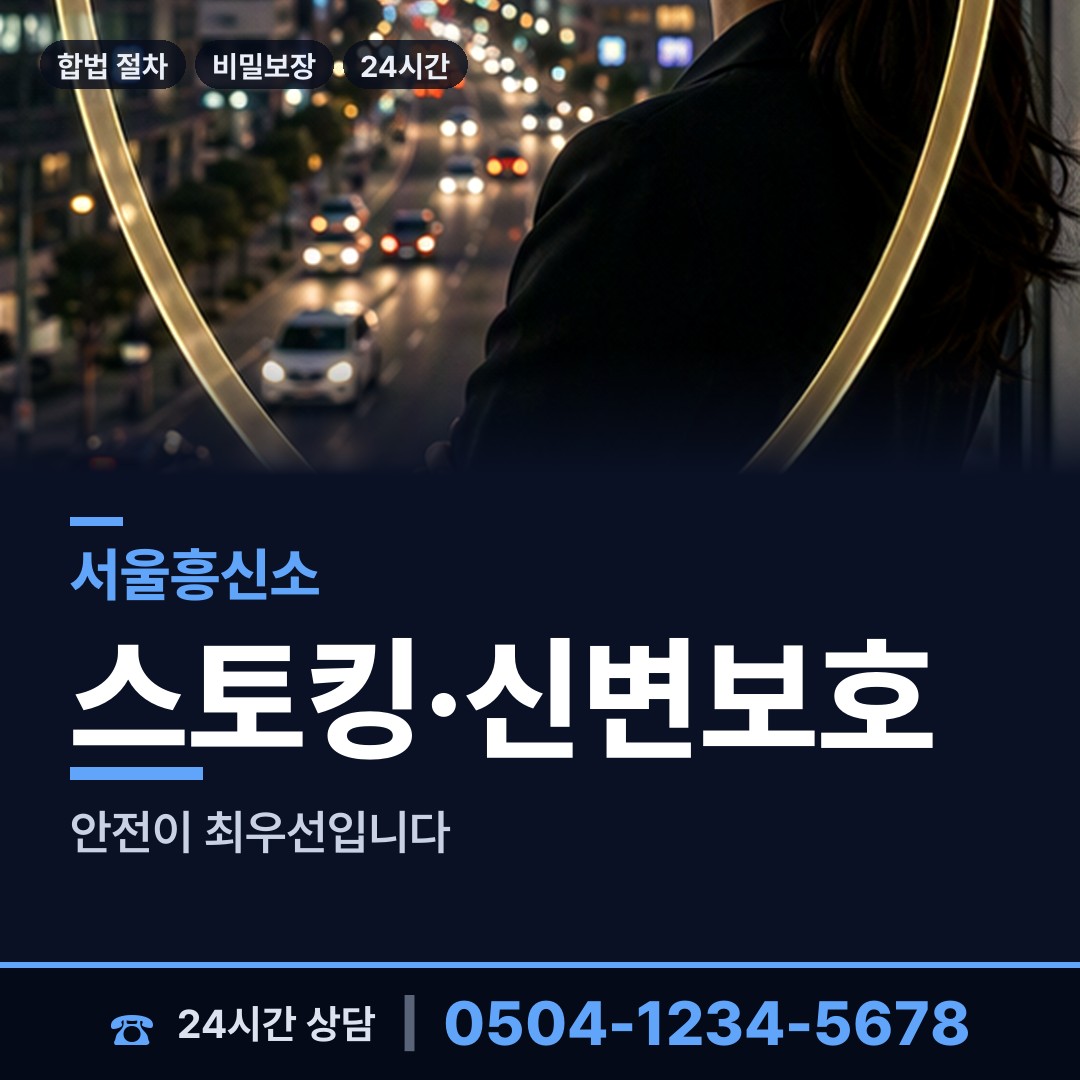 서울 남현동 재산추적 상담 안내